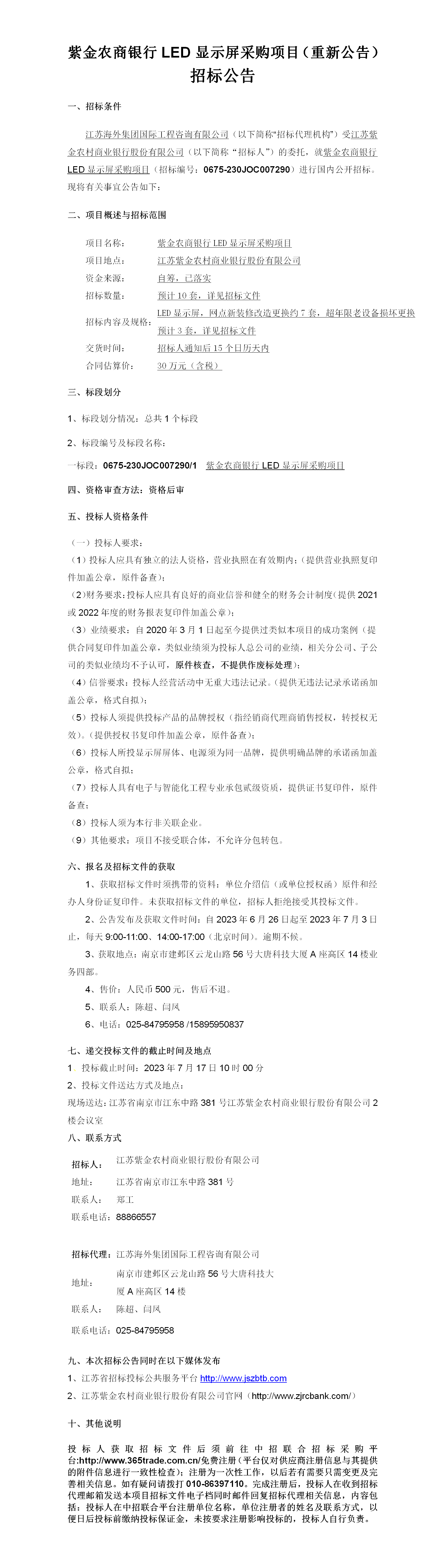 LED公告（重新公告）