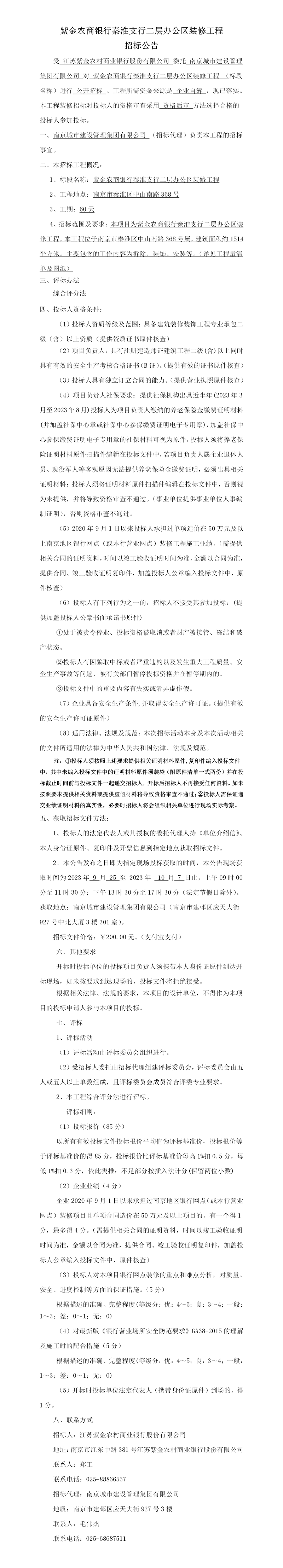 招标公告