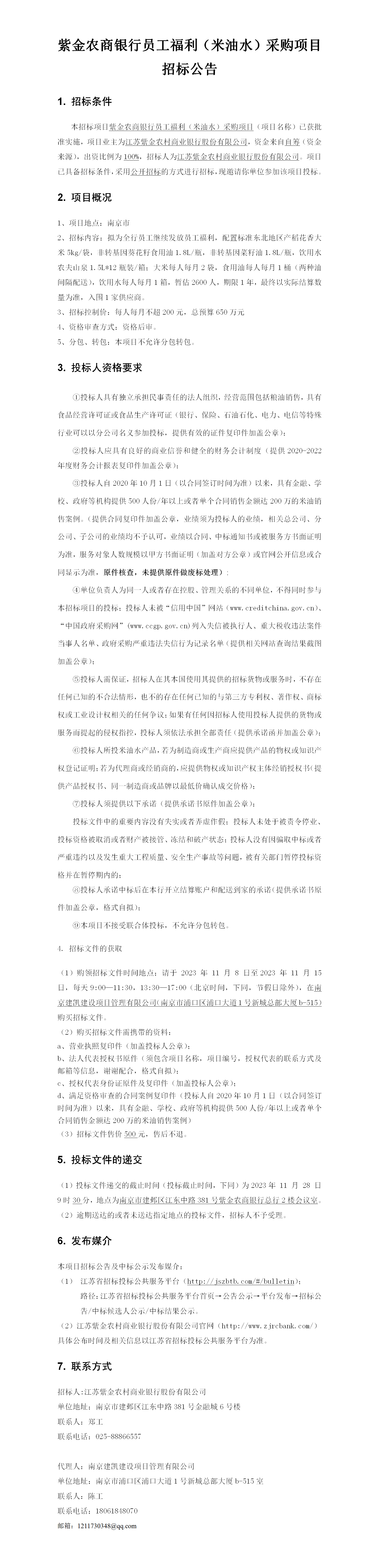 2023.11.8  定稿员工福利（米油水）公告